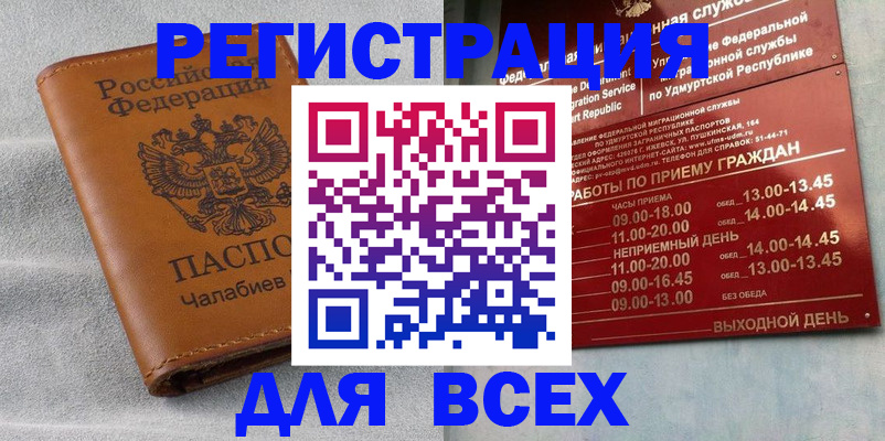 прописка штамп в Выборге
